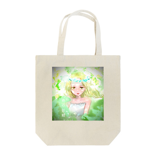 森の妖精 Tote Bag