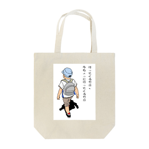 こうちゃんのひとり言シリーズ Tote Bag