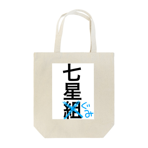 セブンスター Tote Bag