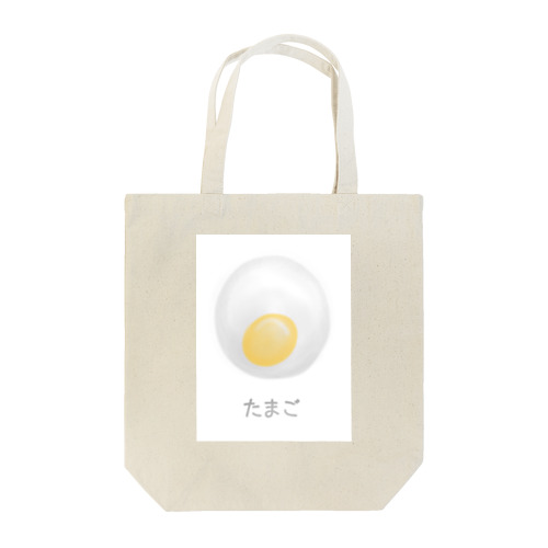 たまご Tote Bag