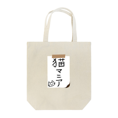 猫マニア名札 Tote Bag
