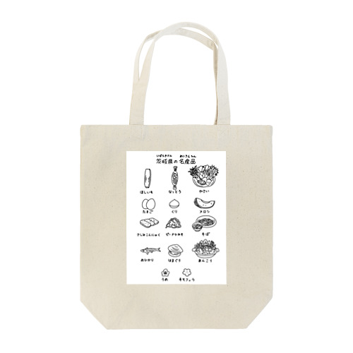 茨城県の名産品（線画） Tote Bag
