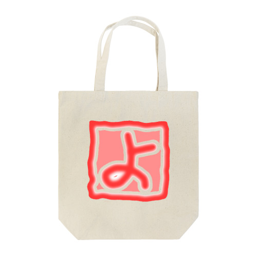 【　よ　】 Tote Bag