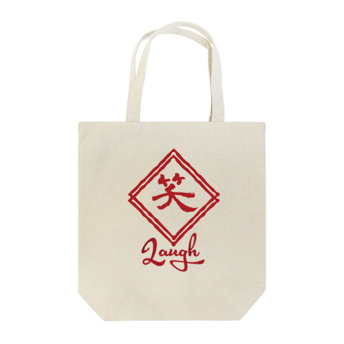 笑～Laugh～ Tote Bag