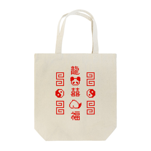 【IENITY】チャイナなドット絵 #赤 Tote Bag