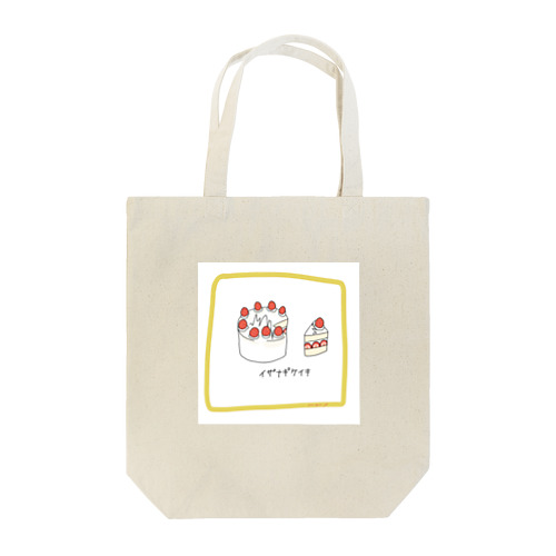 いざなぎケーキ Tote Bag