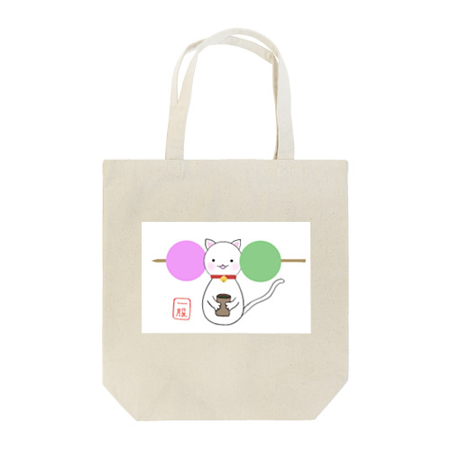 お団子にゃんこ Tote Bag