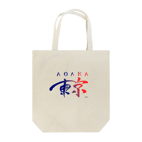 東京は青赤だ - TOKYO IS "AOAKA" - Tote Bag