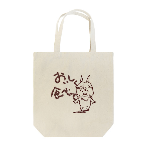 ツライムのきのこちゃん Tote Bag