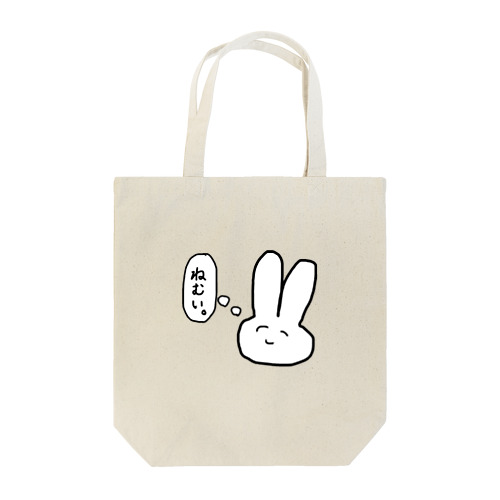 ねむいウサギ Tote Bag
