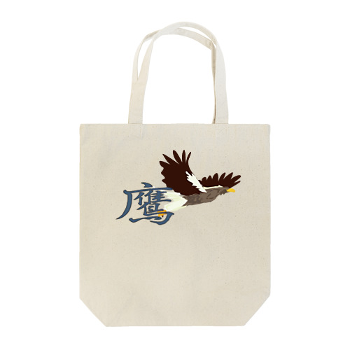 鷹！ Tote Bag