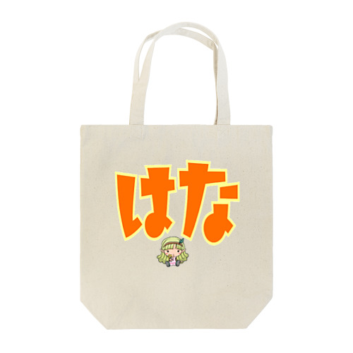 はなちゃん用 Tote Bag