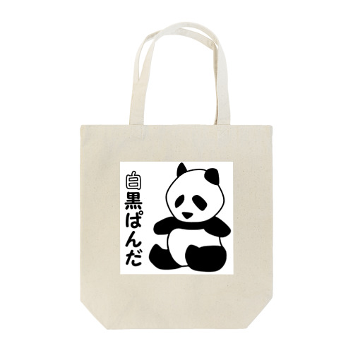 LINEスタンプ白黒ぱんだ Tote Bag