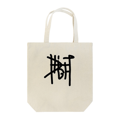 delightシンプルロゴ【2021】 Tote Bag