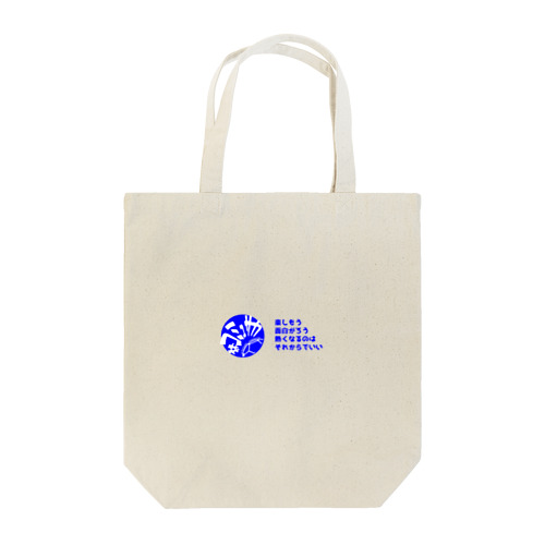 コミュサカ ロゴ Tote Bag
