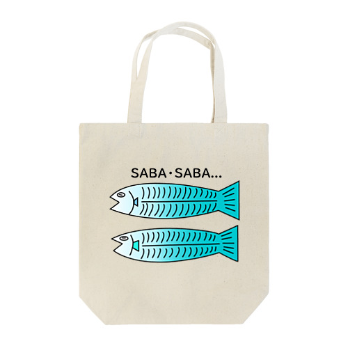 SABA・SABA...！ トートバッグ