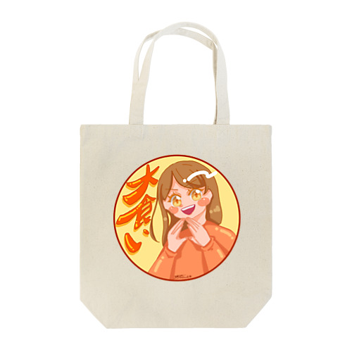 大食いのまらんがちゃん🍙 Tote Bag