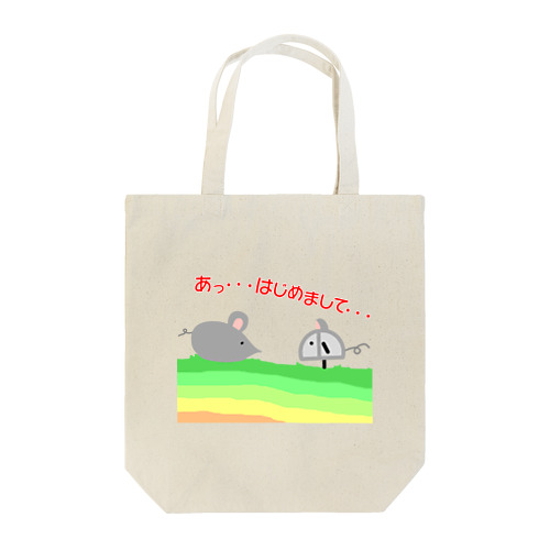 マウスくん。ねずみに会うの巻 Tote Bag