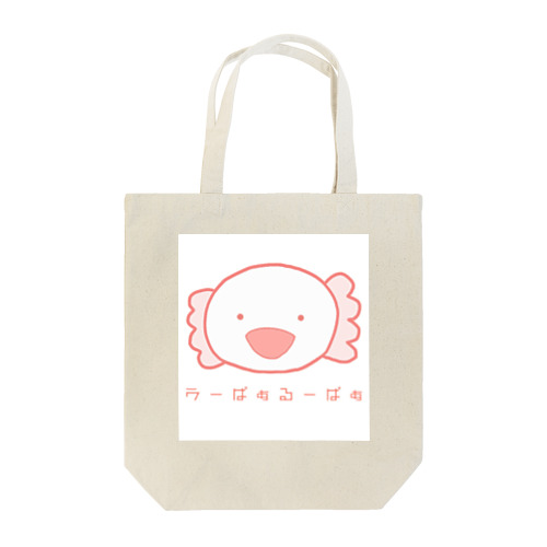 うーぱぁるーぱぁ Tote Bag