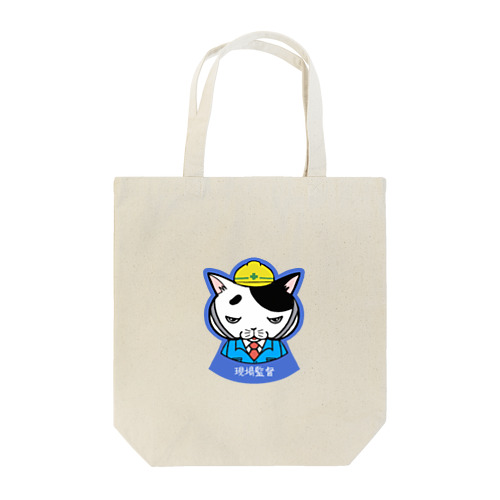 現場監督ヌコ田さん Tote Bag