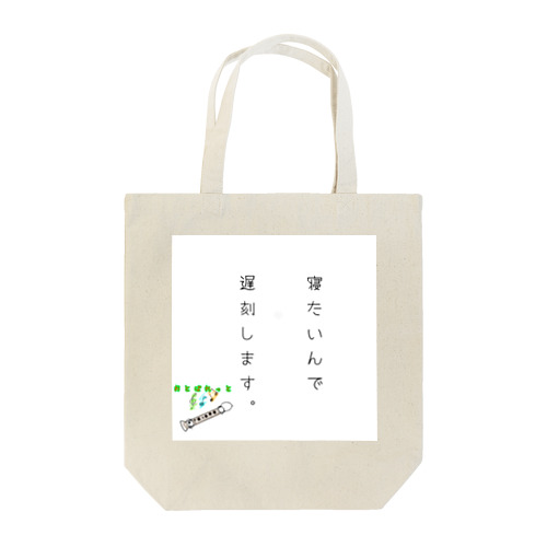 おとぱれっと(迷言 NO.1) Tote Bag