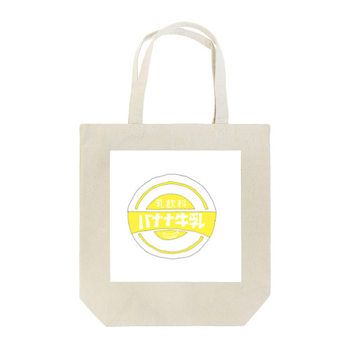 バナナ牛乳 Tote Bag