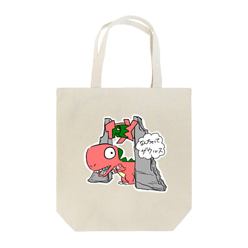 きょうりゅう の トレックス Tote Bag