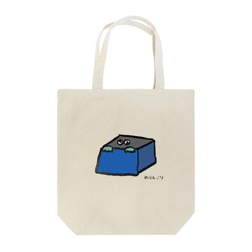 とじこもりボックス Tote Bag