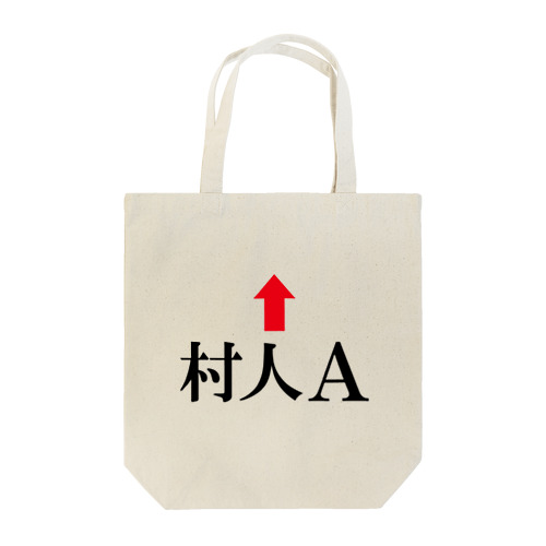 村人Ａ Tote Bag