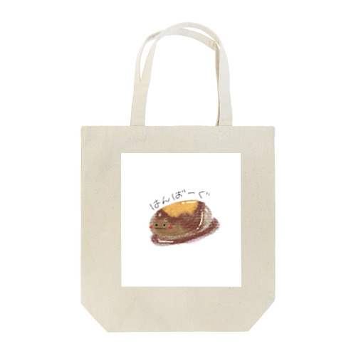 チーズ煮込み…ハンバーグ！ Tote Bag