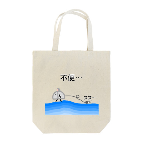 マウスくん。不便の巻 Tote Bag