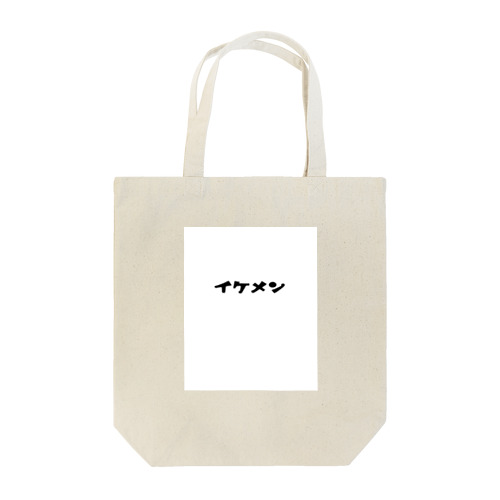 イケメンには持ってて欲しい！笑 Tote Bag