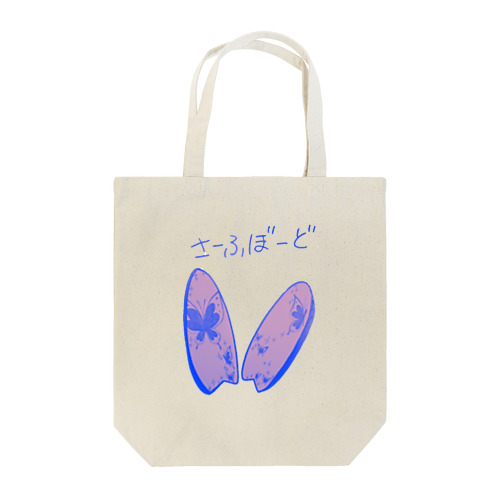 サーフボード柄【紫系パープル蝶々】 Tote Bag