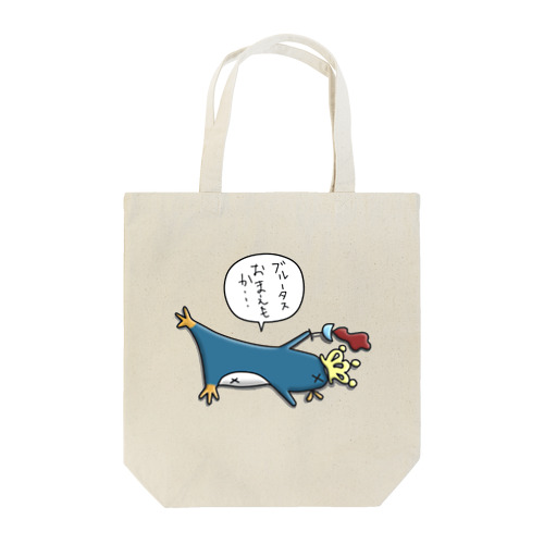 皇帝ペンギンくん Tote Bag