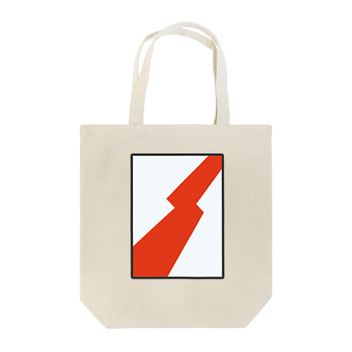 【鉄道標識シリーズ】架線終端標識 Tote Bag