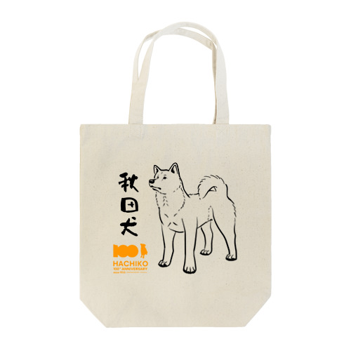 【HACHI100公式ロゴ入り】秋田犬 トートバッグ