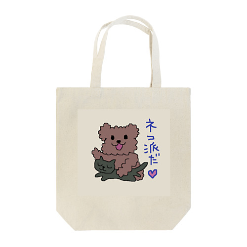 猫派のトイプードル Tote Bag