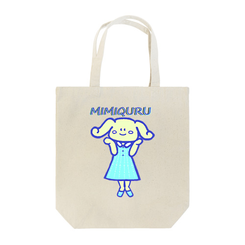 ミミキュル　MIMIQURU　かわいいね Tote Bag