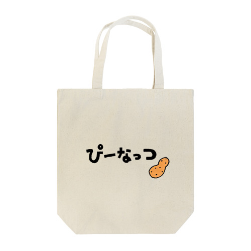 ぴーなっつ　ひらがな Tote Bag