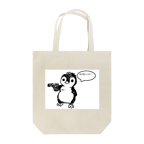 命が惜しいかペンギン丸 Tote Bag