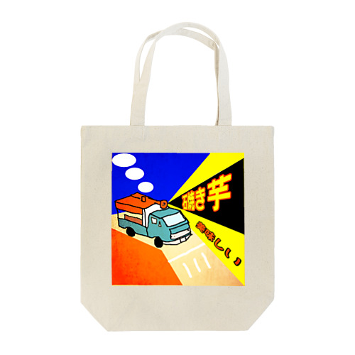 焼き芋屋の車の広告 Tote Bag
