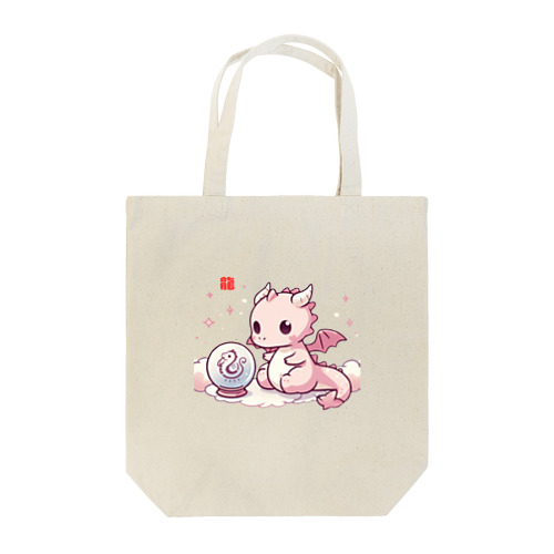 干支のかわいい龍 Tote Bag