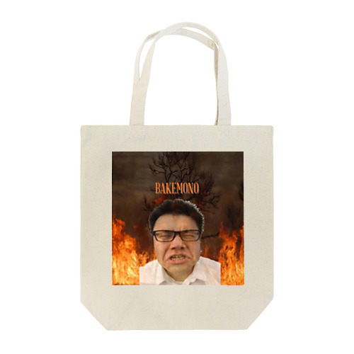 ボーヤシリーズ(バケモノver) Tote Bag