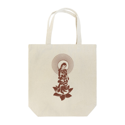 阿弥陀如来　ブラウン Tote Bag