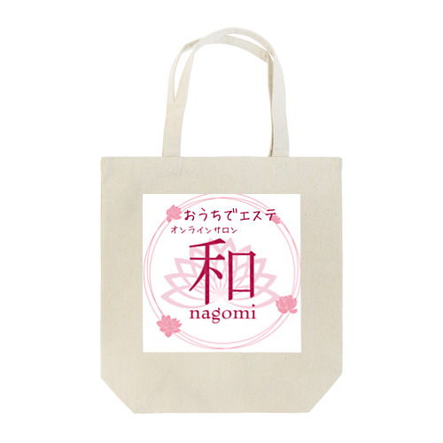 おうちエステ　オンラインサロン〜nagomi〜オリジナルグッズ Tote Bag