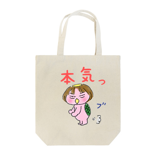 ピンクのかっぱちゃん／本気(テキスト文字) Tote Bag