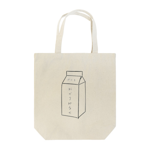 おぐりみるくシリーズ（牛乳パック） Tote Bag