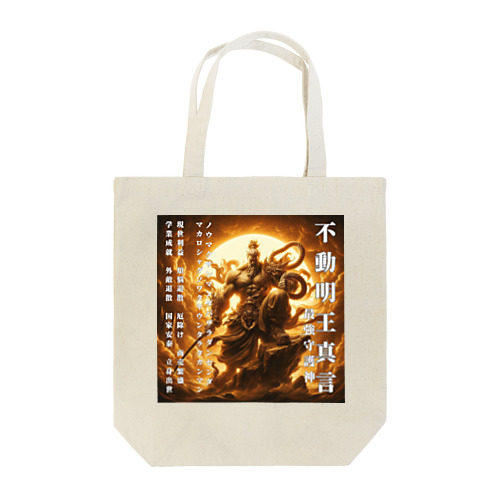 不動明王真言開運グッズ Tote Bag