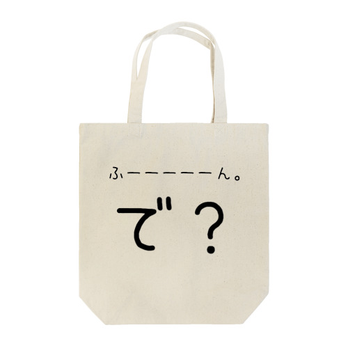 煽り人 Tote Bag