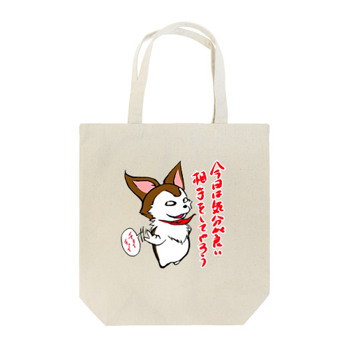 みたらし[気分が良い] Tote Bag